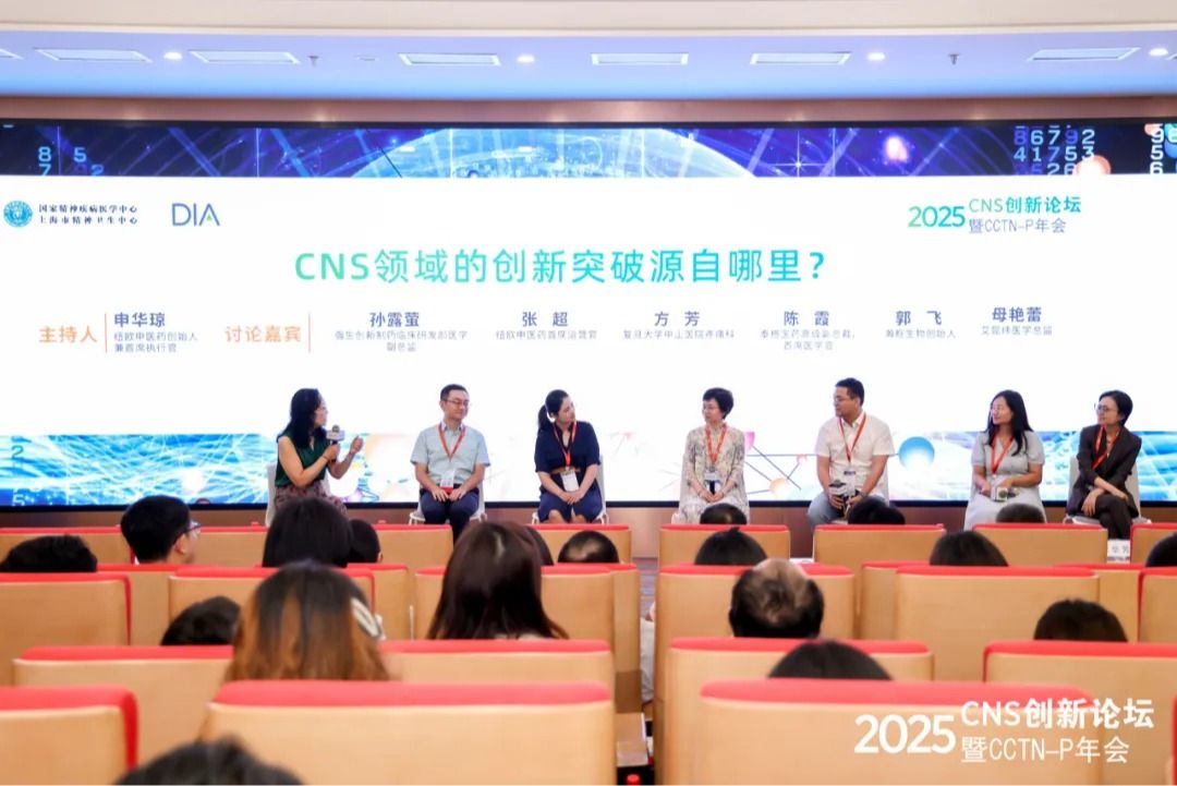 融合前沿，治愈无疆—DIA-SMHC中枢神经系统创新论坛暨中国精神药物临床试验协作网2025年会圆满落幕