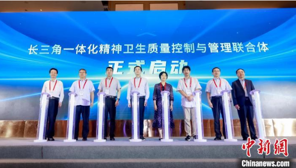 长三角地区各方携手提升精神卫生质量控制与管理水平